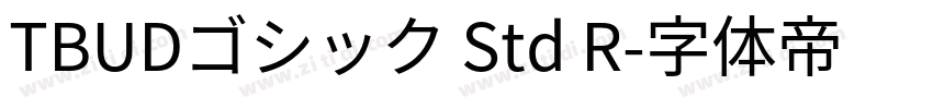TBUDゴシック Std R字体转换